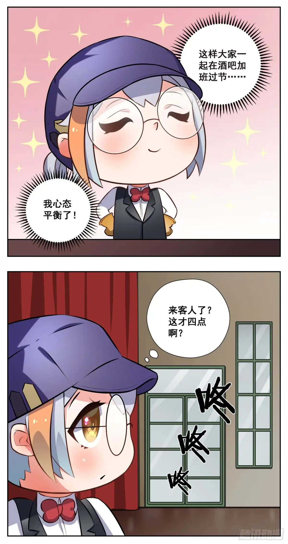 《副本歌手》小剧场 第3页