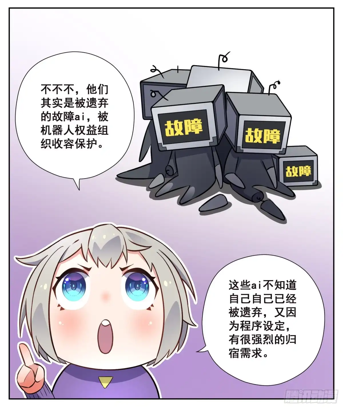 《副本歌手》小剧场 第24页