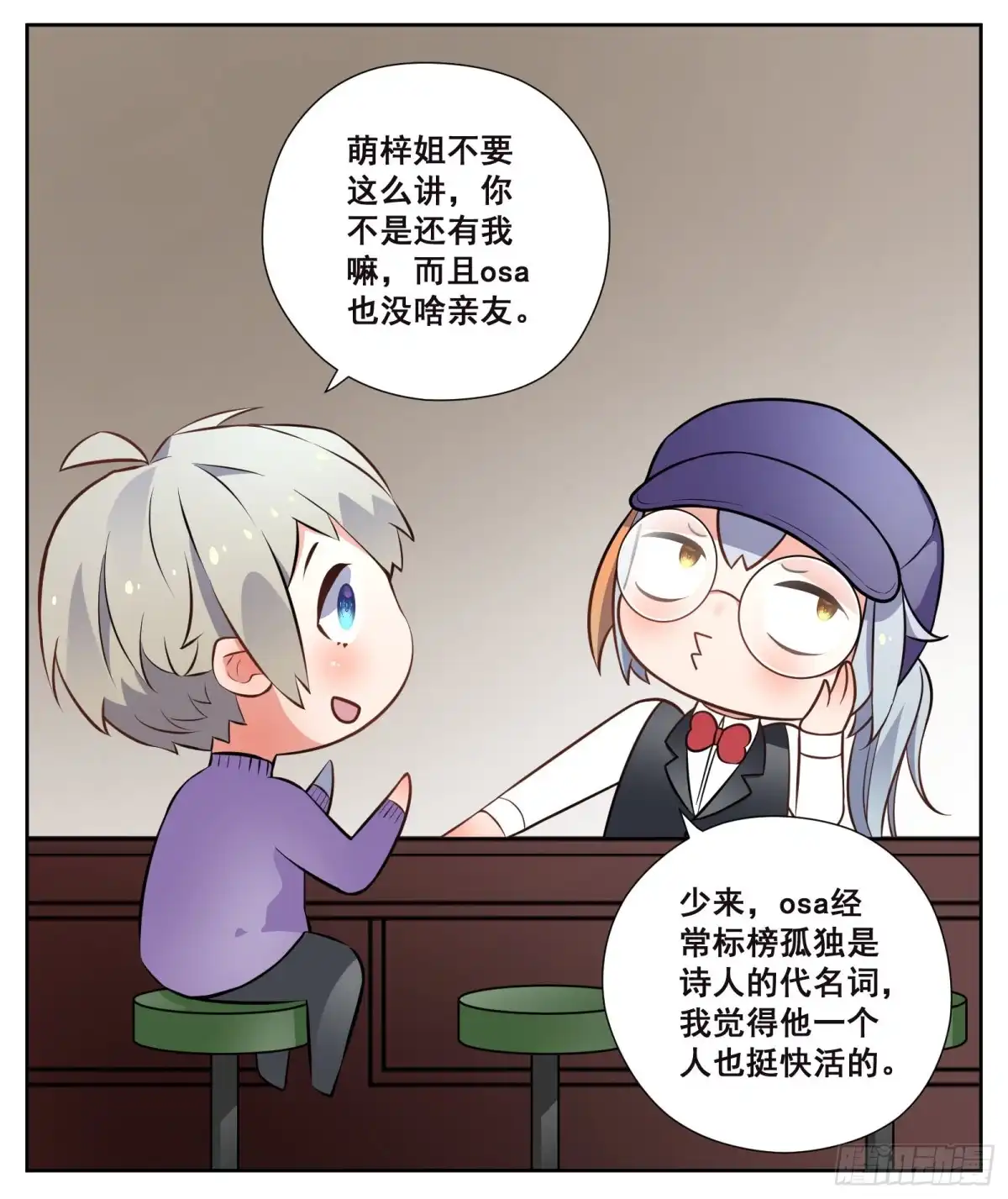 《副本歌手》小剧场 第9页