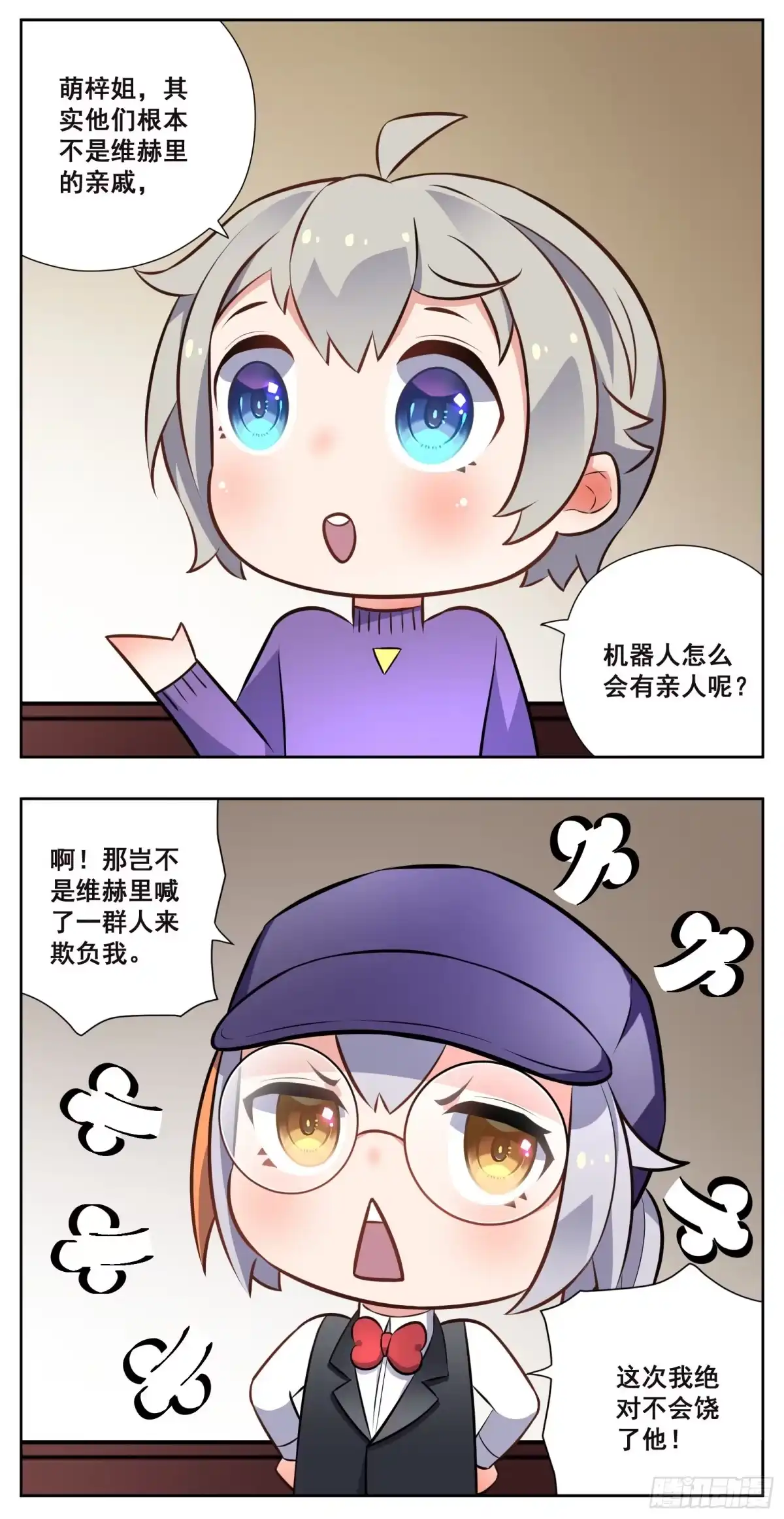 《副本歌手》小剧场 第23页