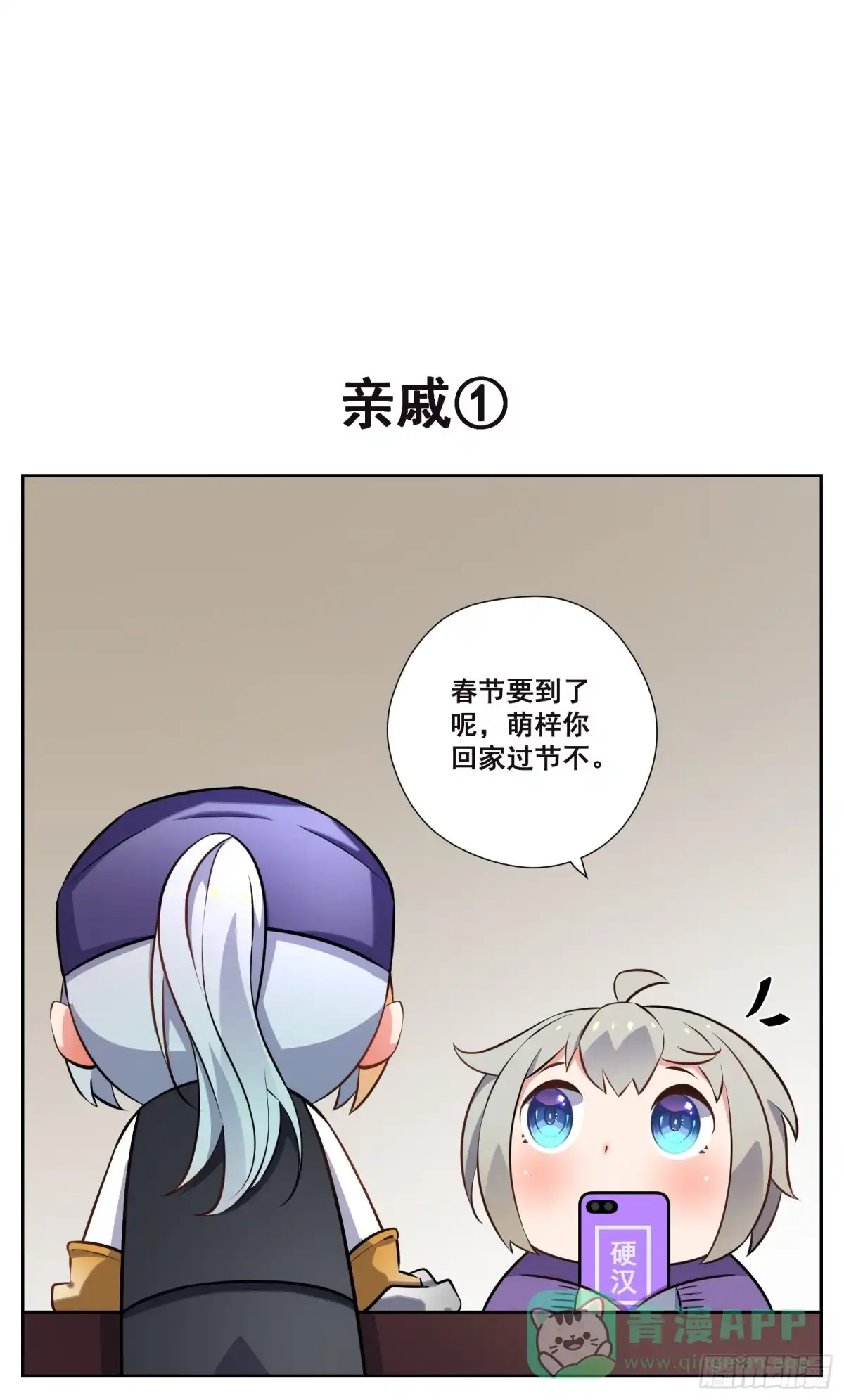 《副本歌手》小剧场 第1页