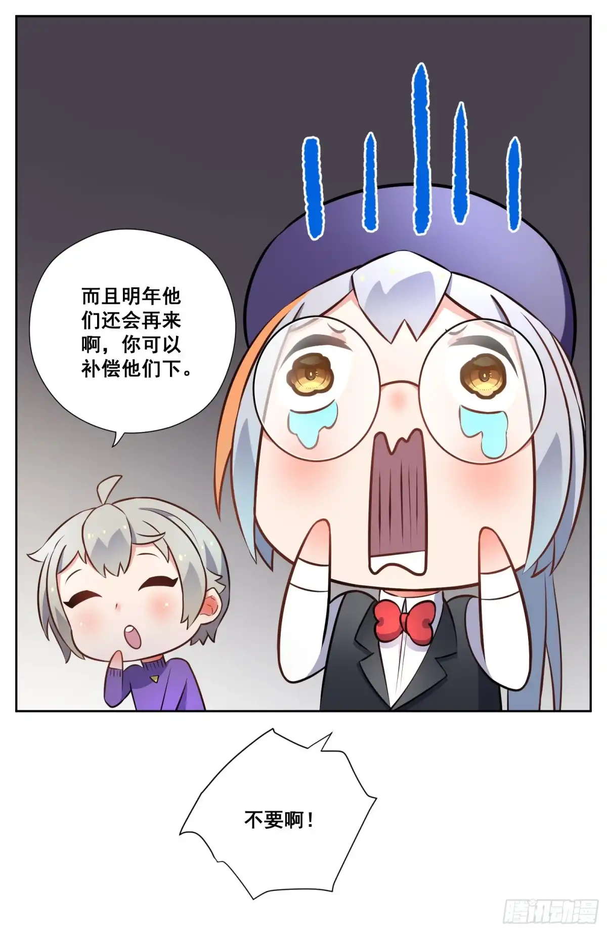 《副本歌手》小剧场 第30页
