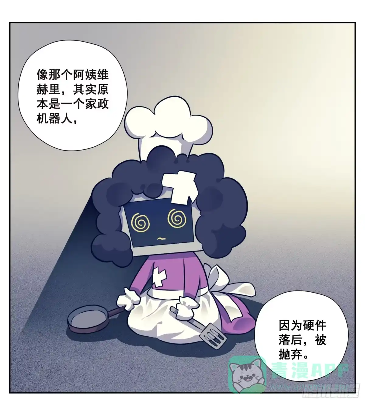 《副本歌手》小剧场 第26页