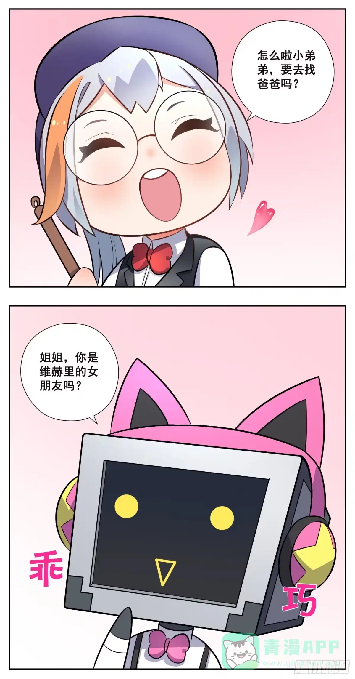 《副本歌手》小剧场 第16页