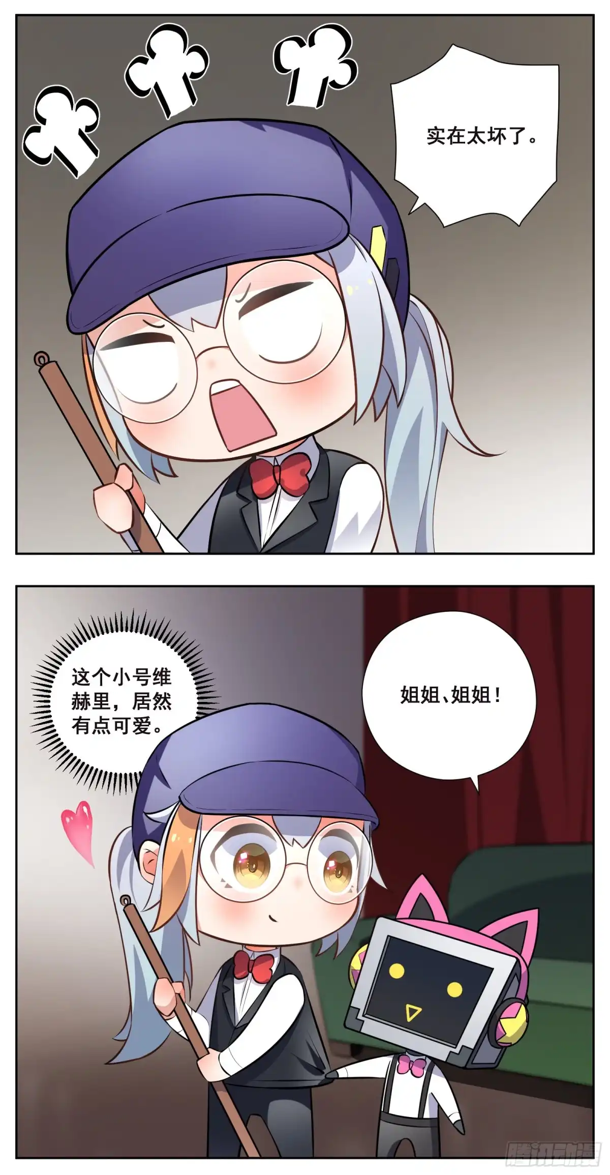 《副本歌手》小剧场 第15页