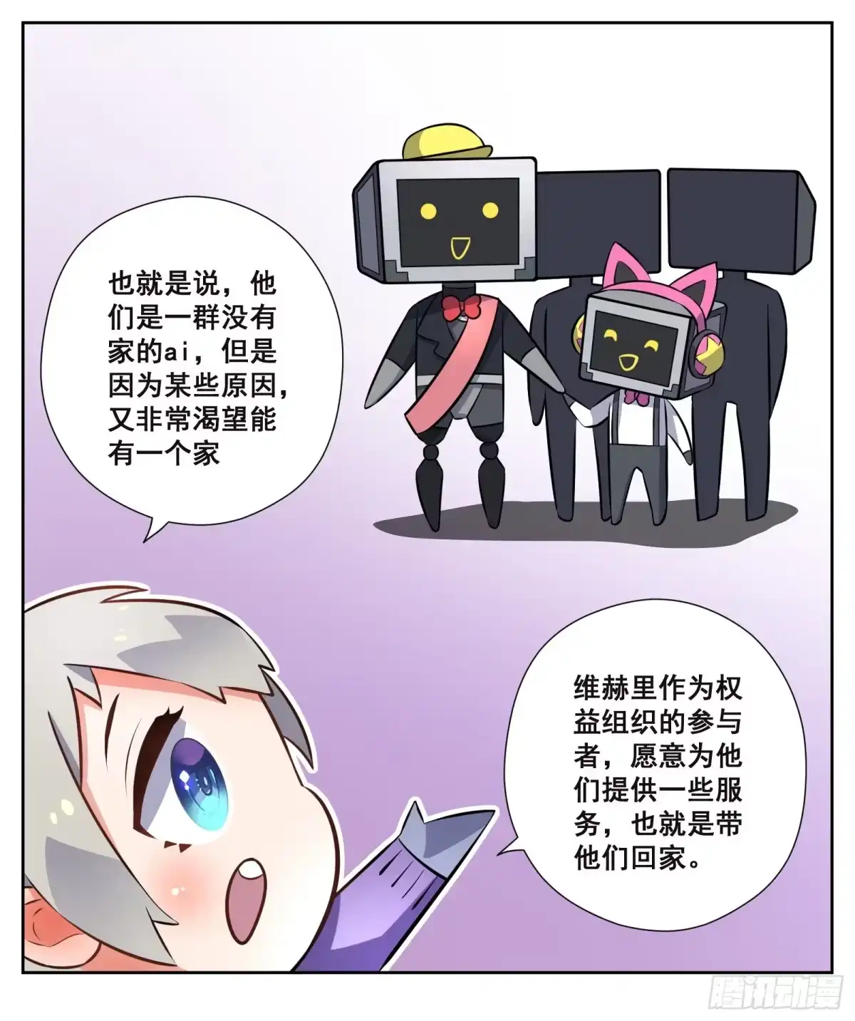 《副本歌手》小剧场 第25页