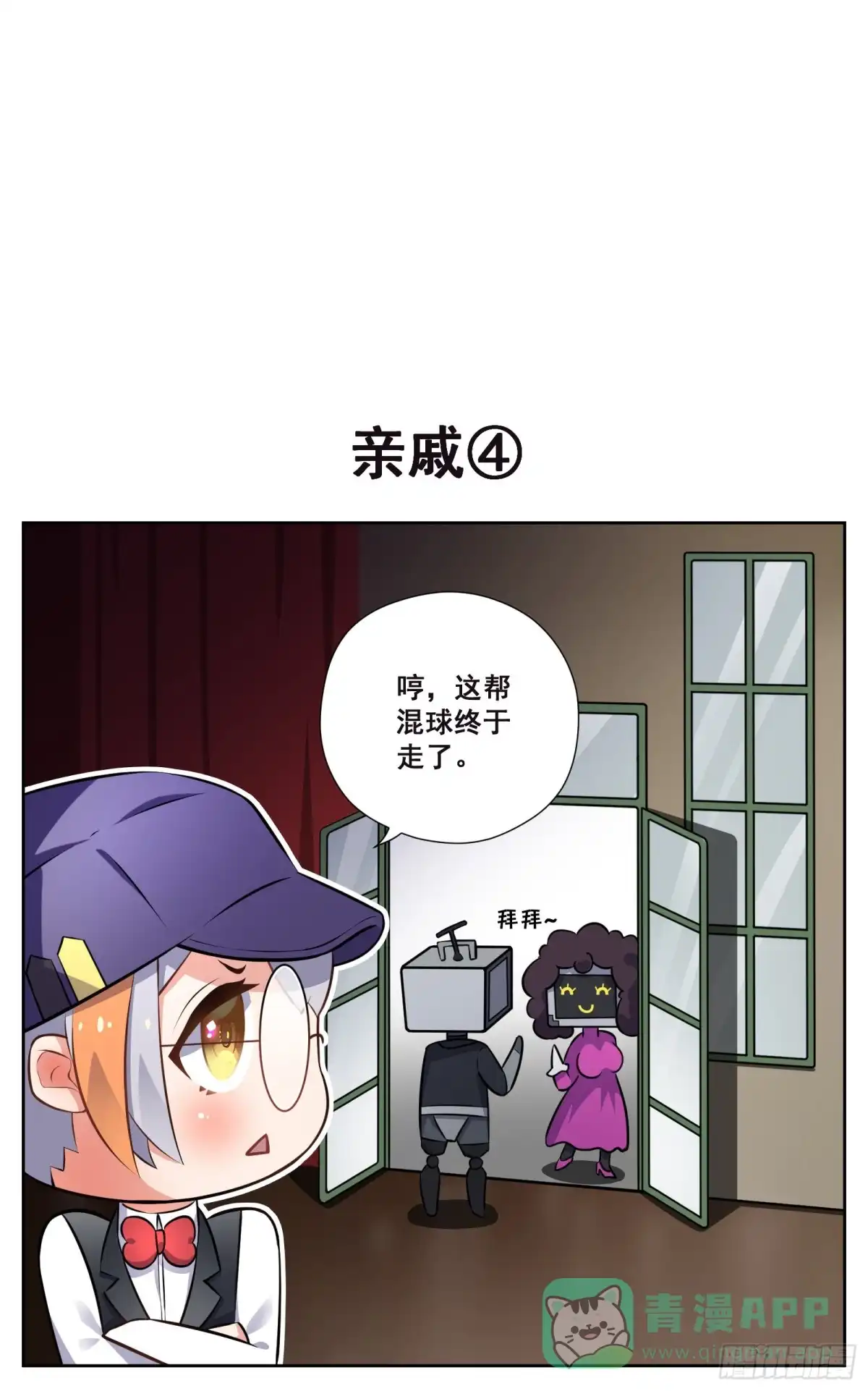《副本歌手》小剧场 第21页
