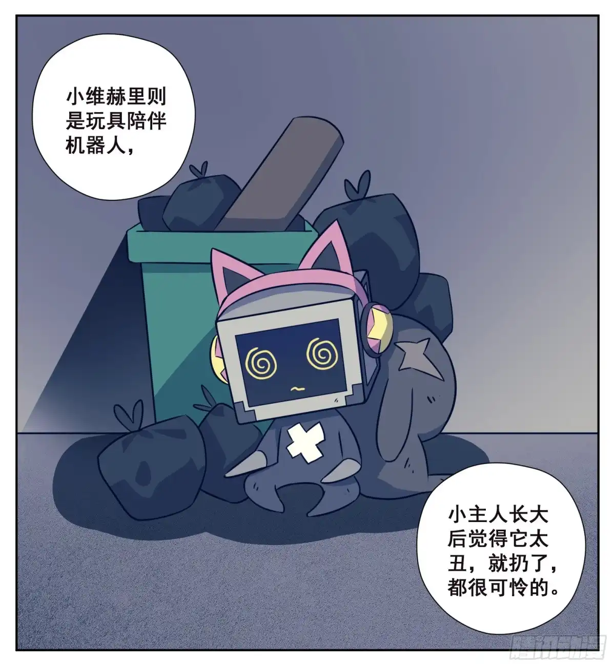 《副本歌手》小剧场 第27页