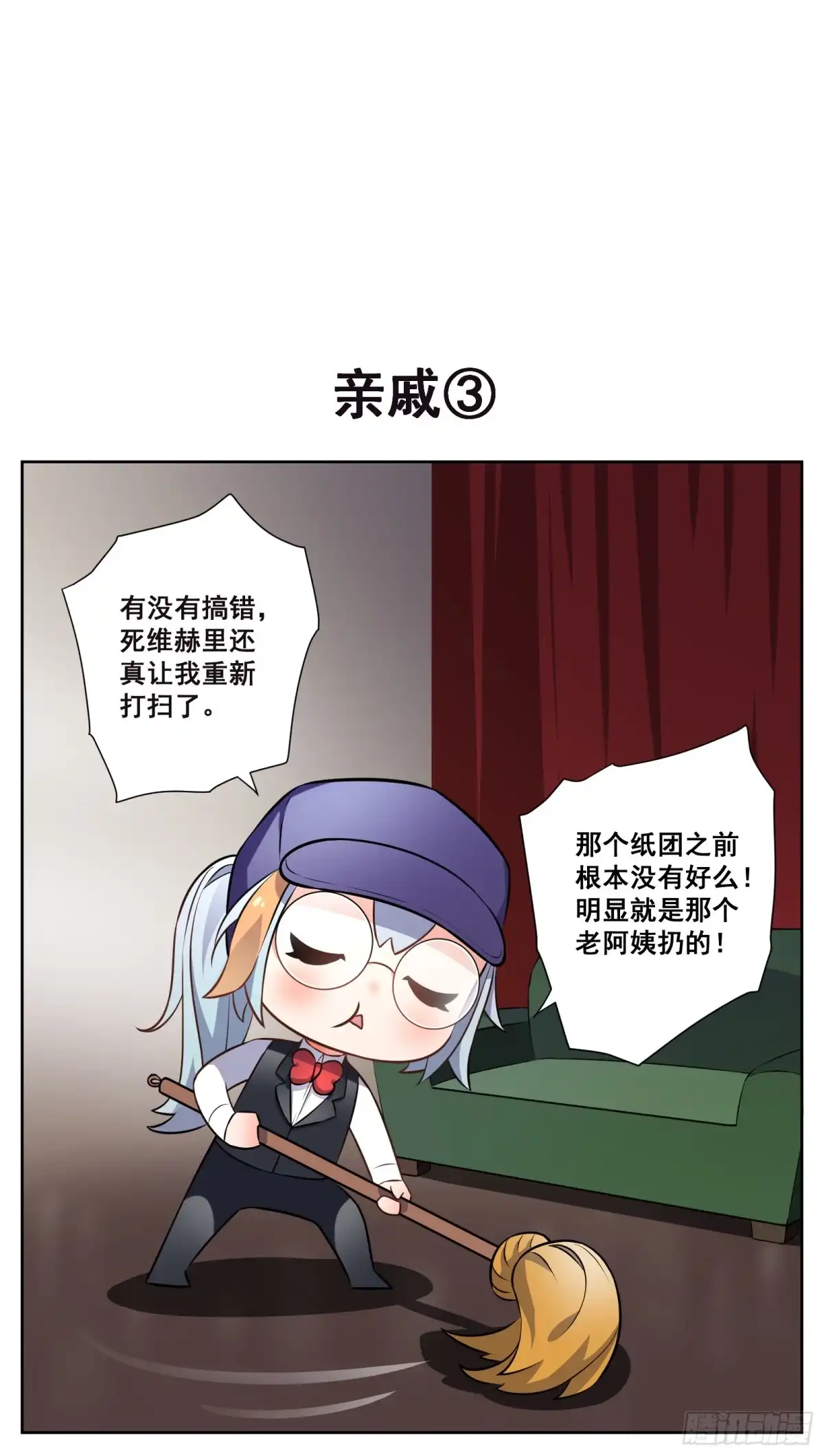 《副本歌手》小剧场 第14页