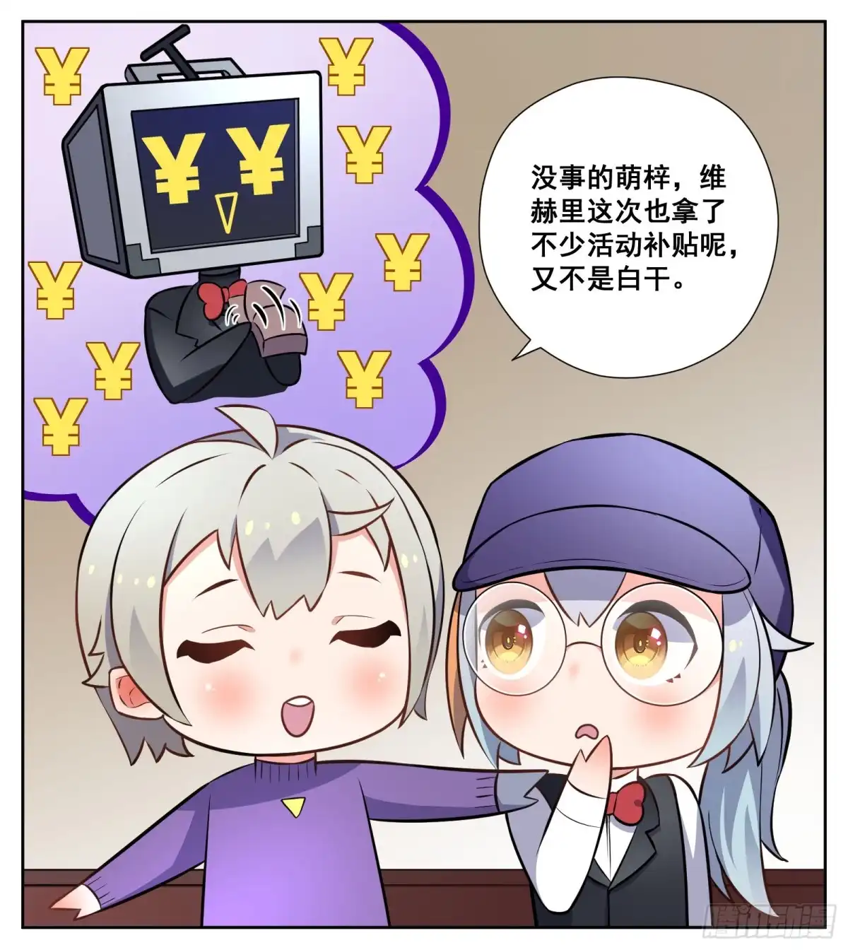《副本歌手》小剧场 第29页