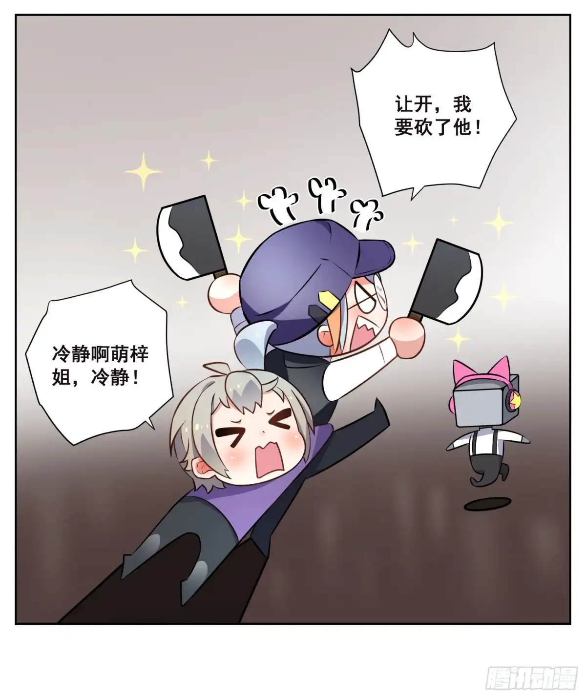 《副本歌手》小剧场 第20页