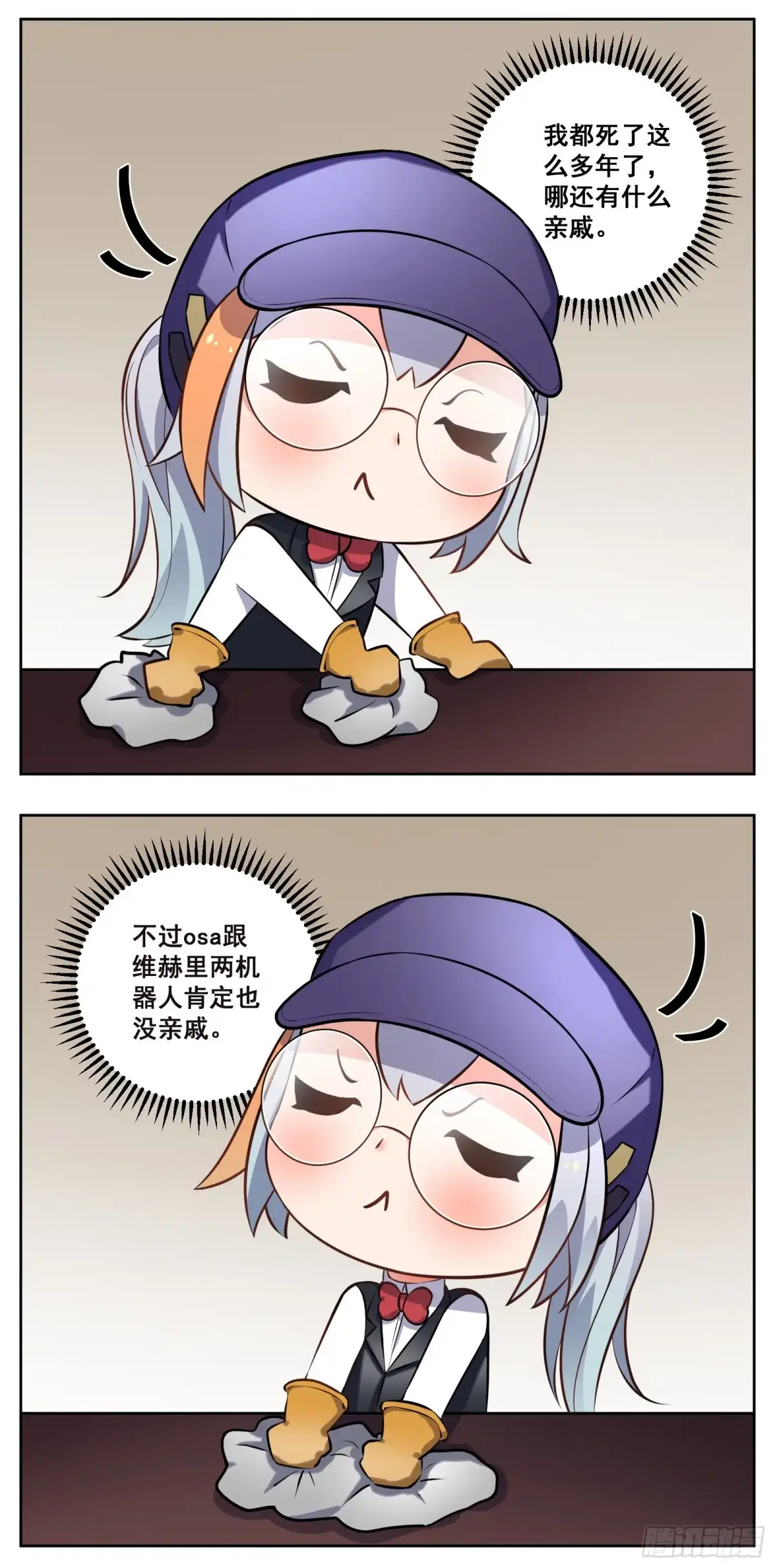 《副本歌手》小剧场 第2页