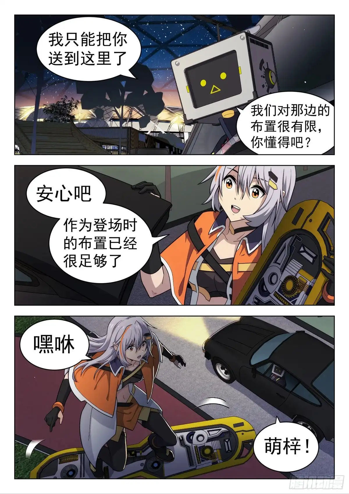 《副本歌手》第43曲 第10页