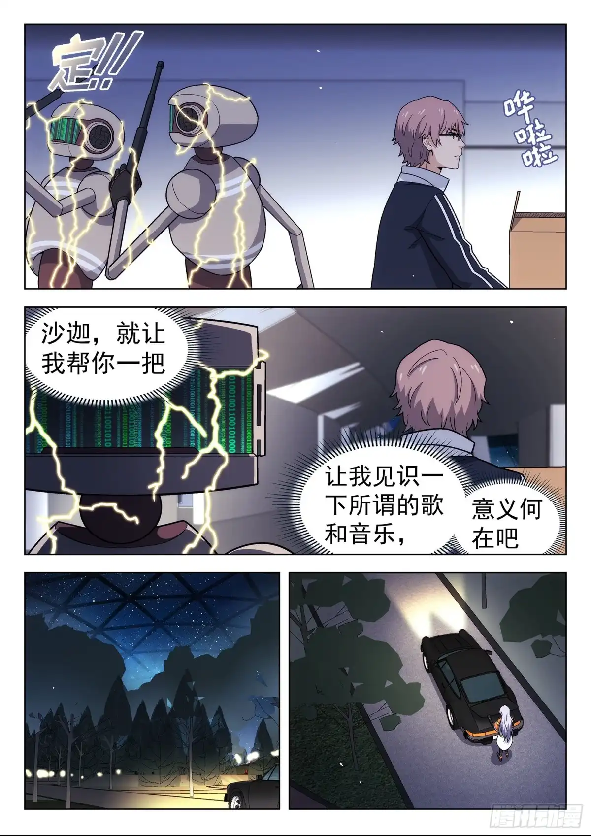 《副本歌手》第43曲 第9页