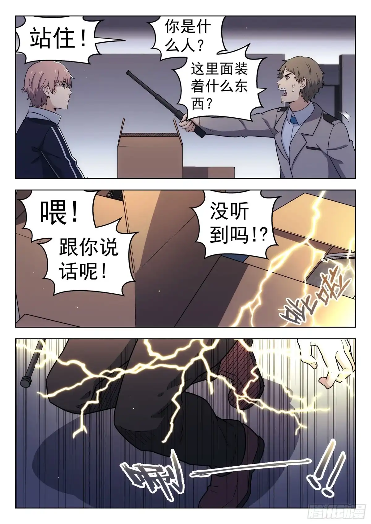 《副本歌手》第43曲 第7页