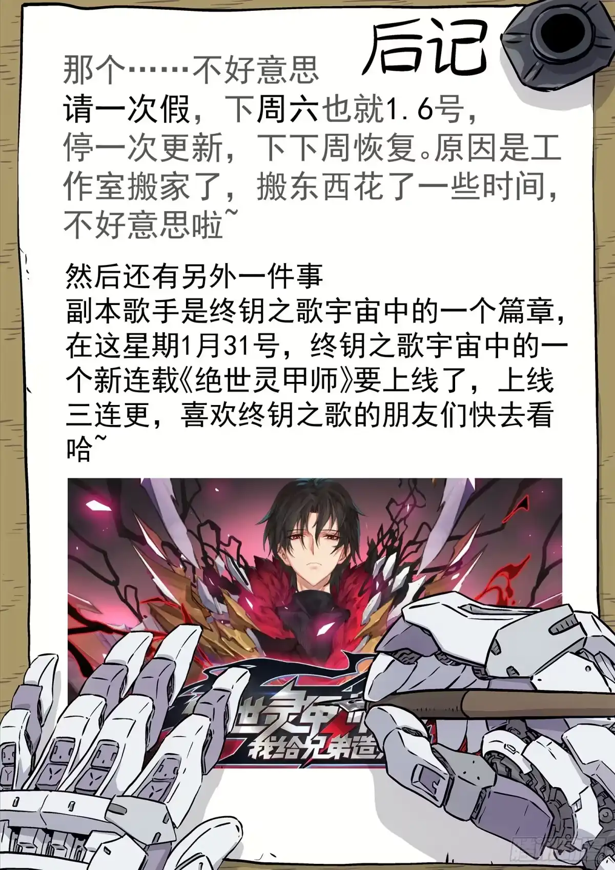 《副本歌手》第43曲 第18页