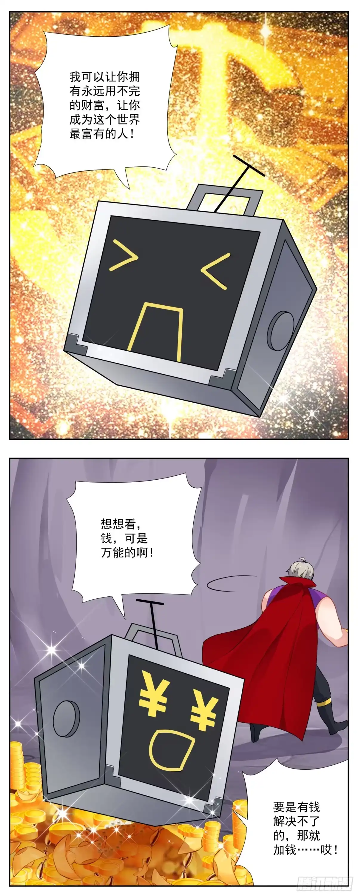 《副本歌手》小剧场 第8页