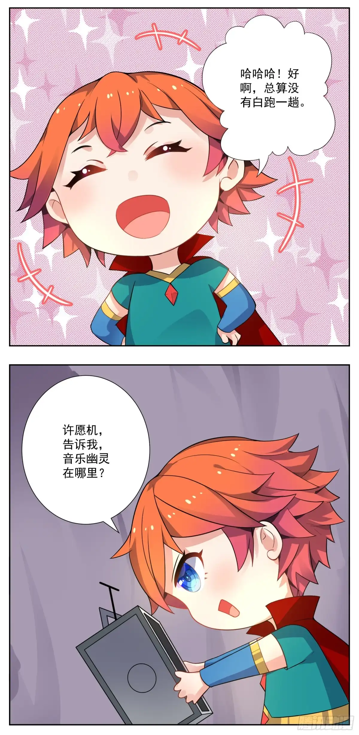 《副本歌手》小剧场 第23页
