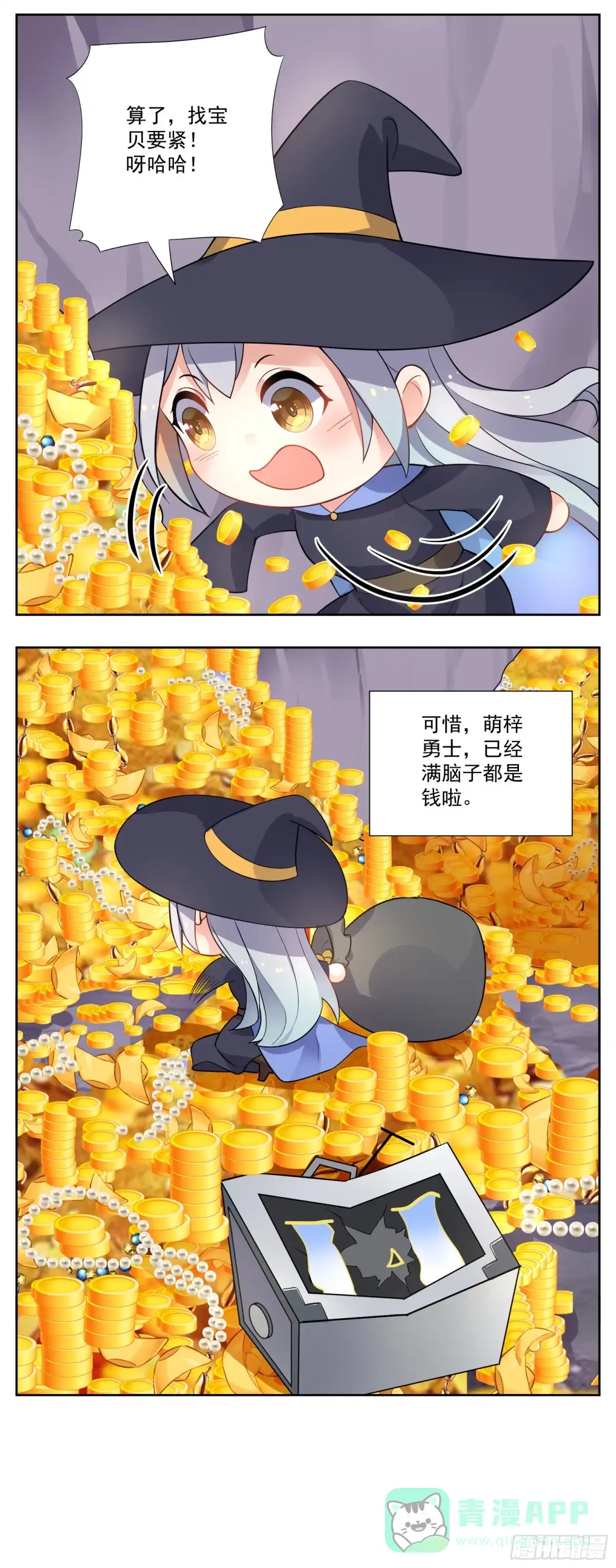 《副本歌手》小剧场 第16页