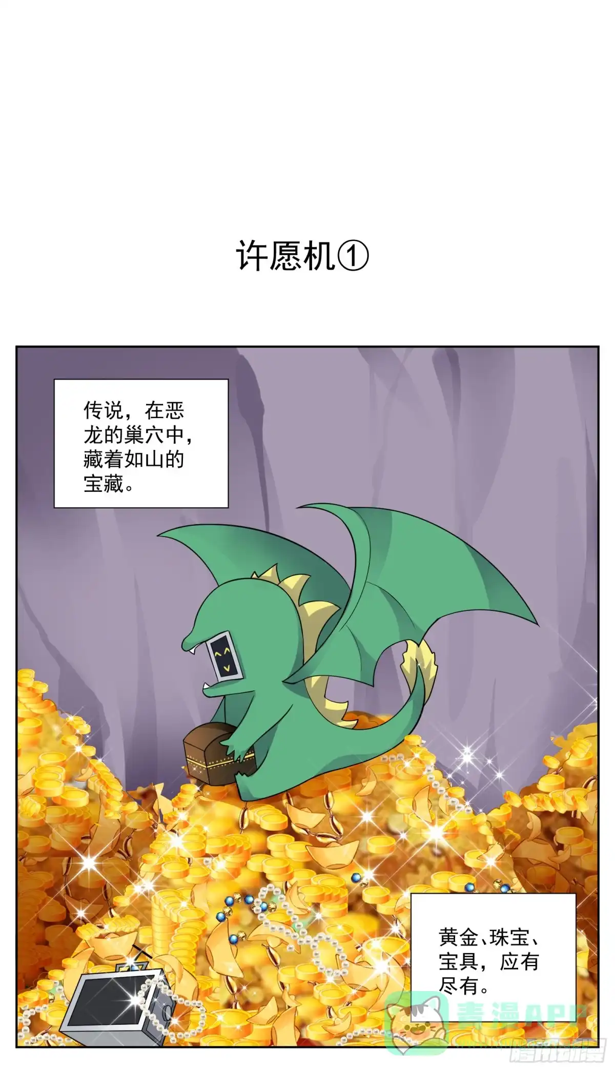 《副本歌手》小剧场 第1页