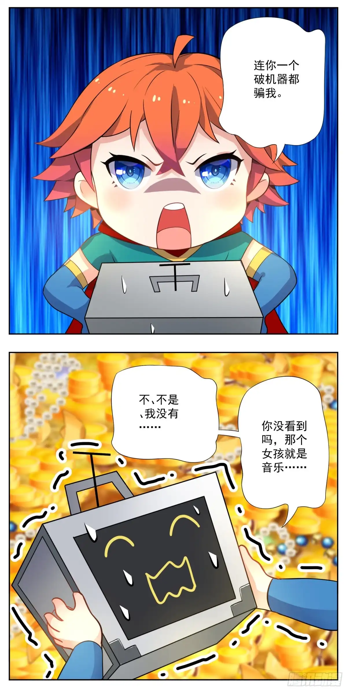 《副本歌手》小剧场 第29页