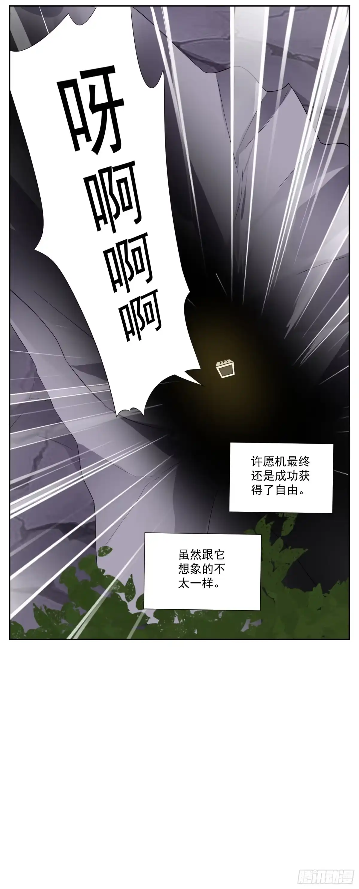 《副本歌手》小剧场 第34页