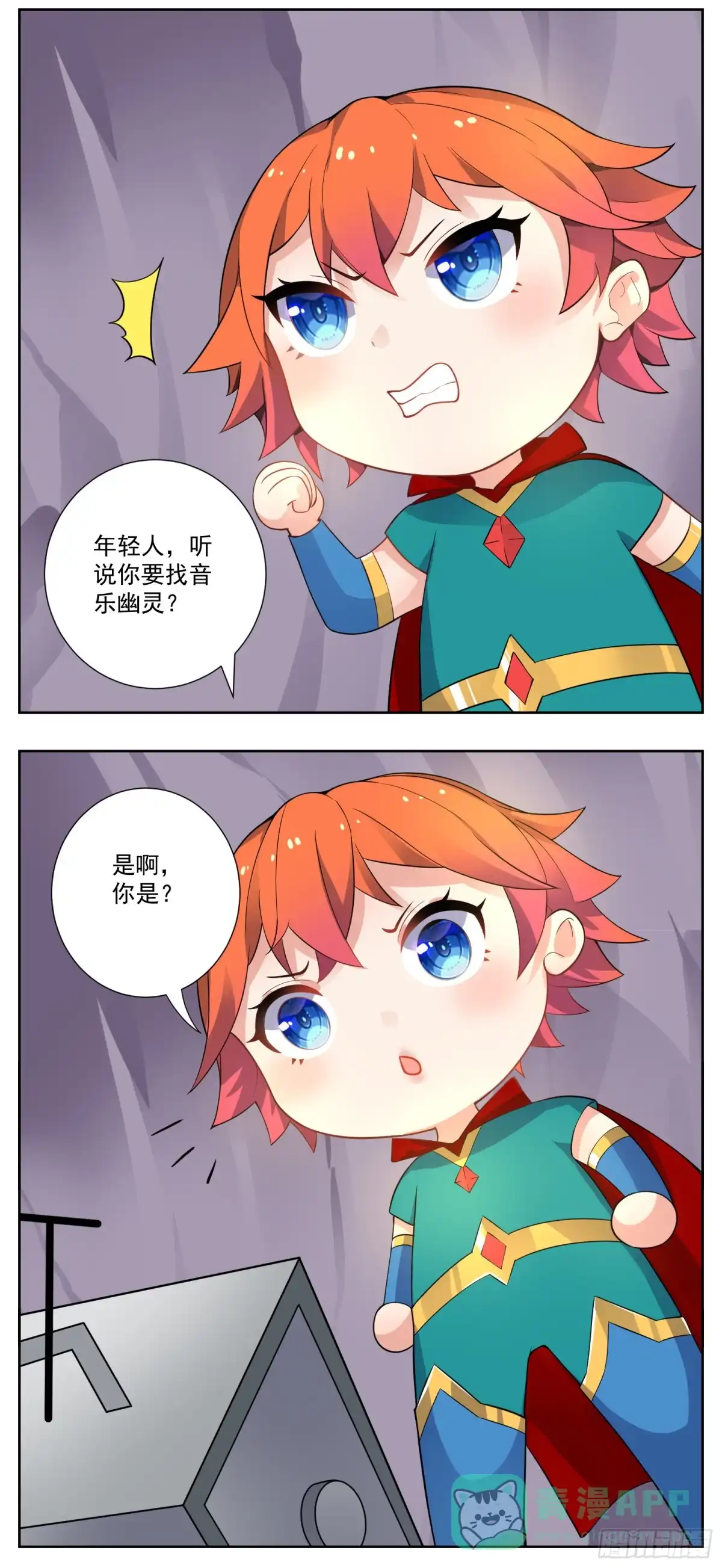 《副本歌手》小剧场 第21页