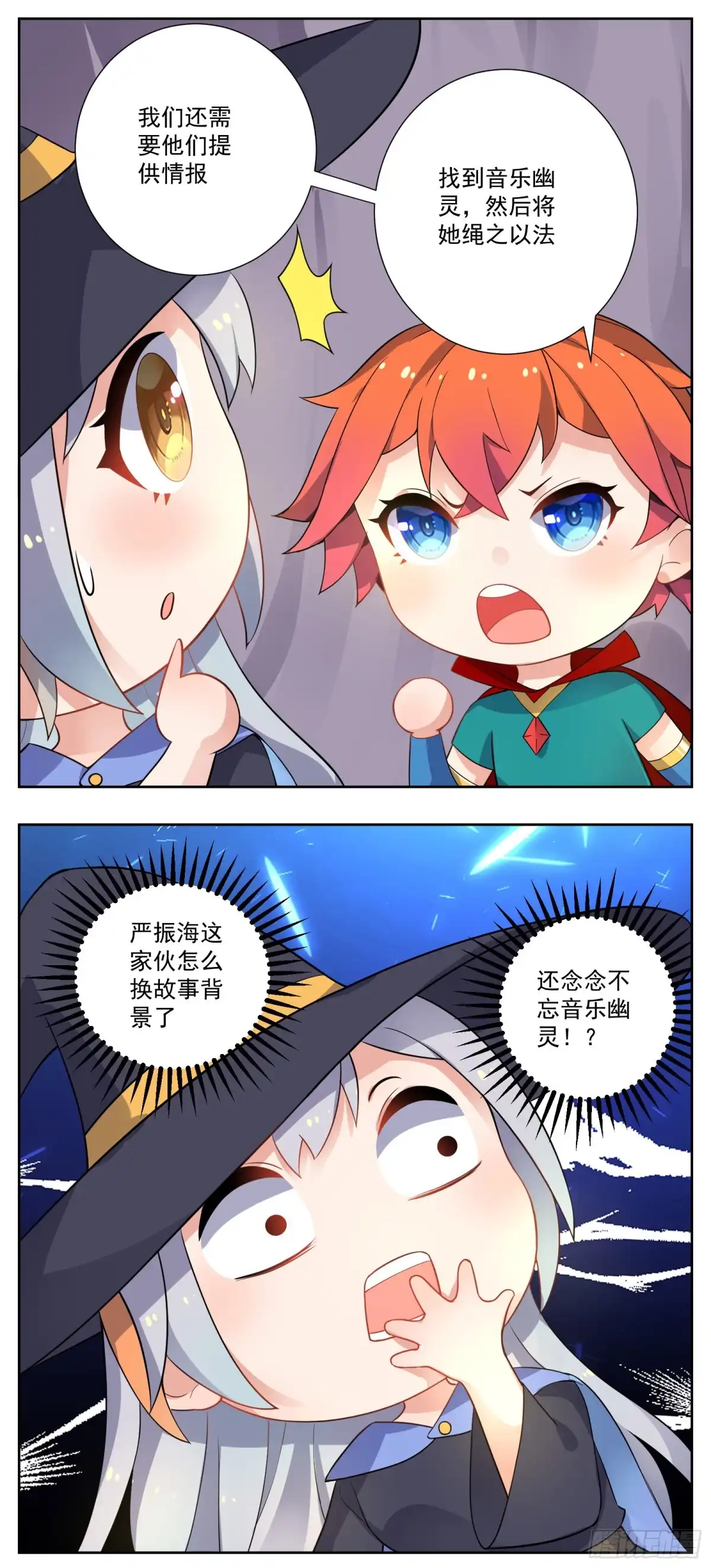 《副本歌手》小剧场 第19页