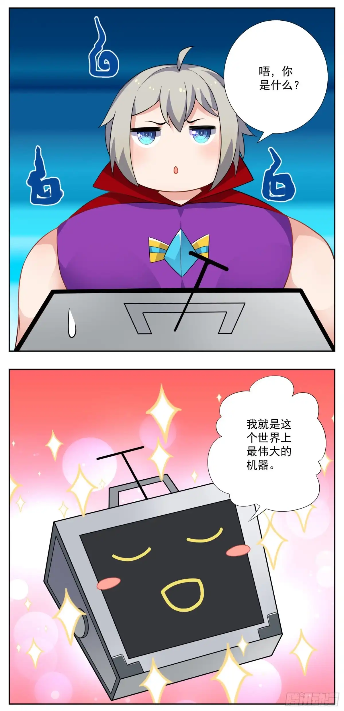 《副本歌手》小剧场 第7页