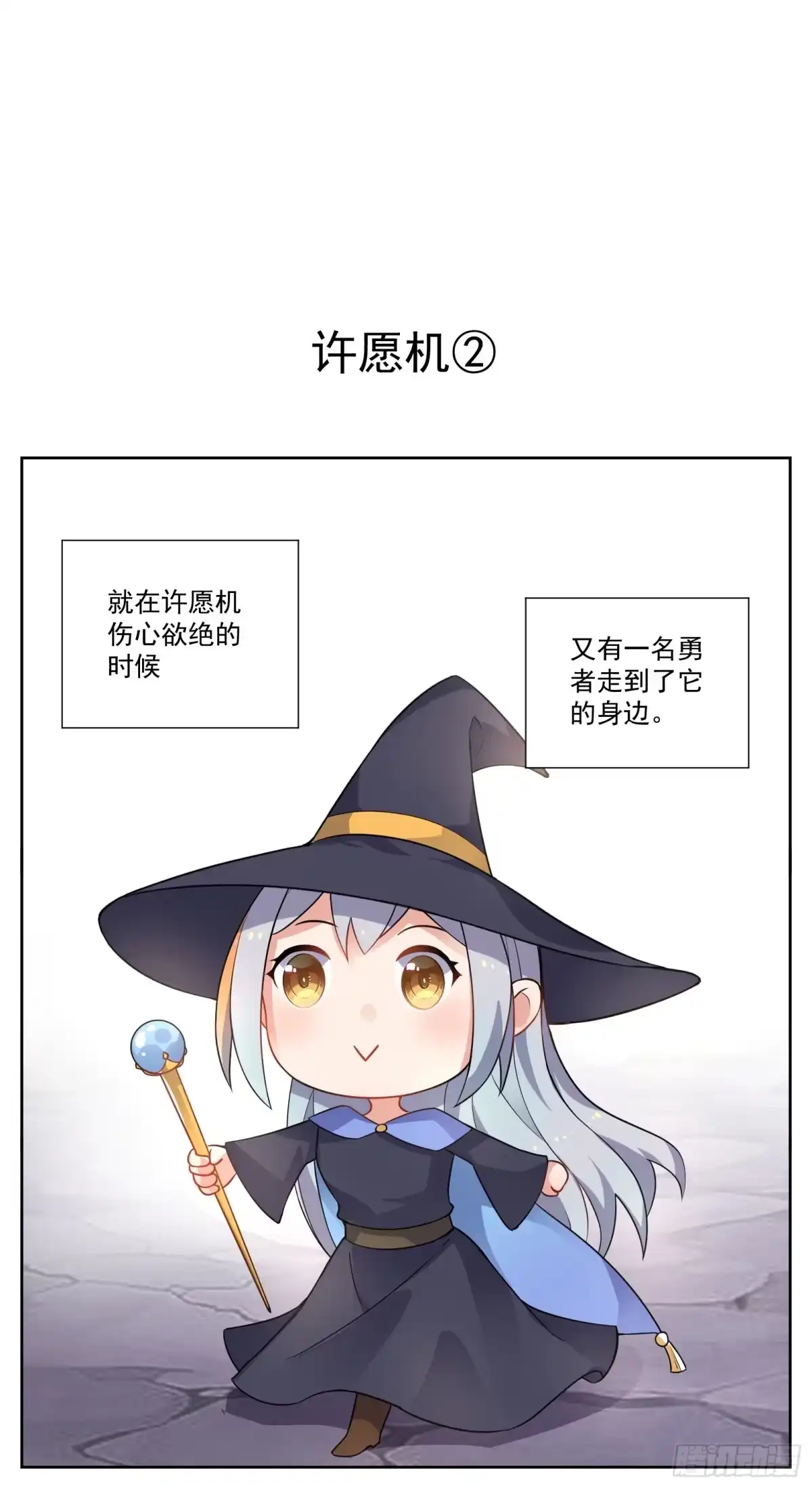 《副本歌手》小剧场 第12页
