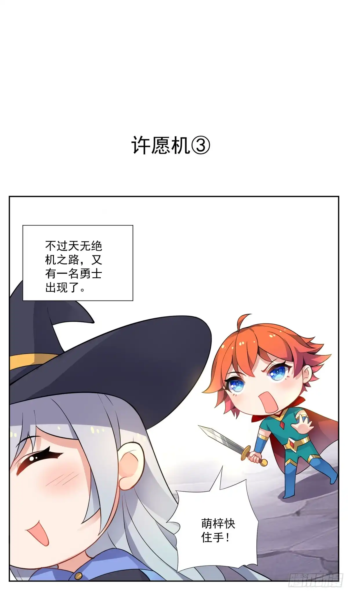 《副本歌手》小剧场 第17页