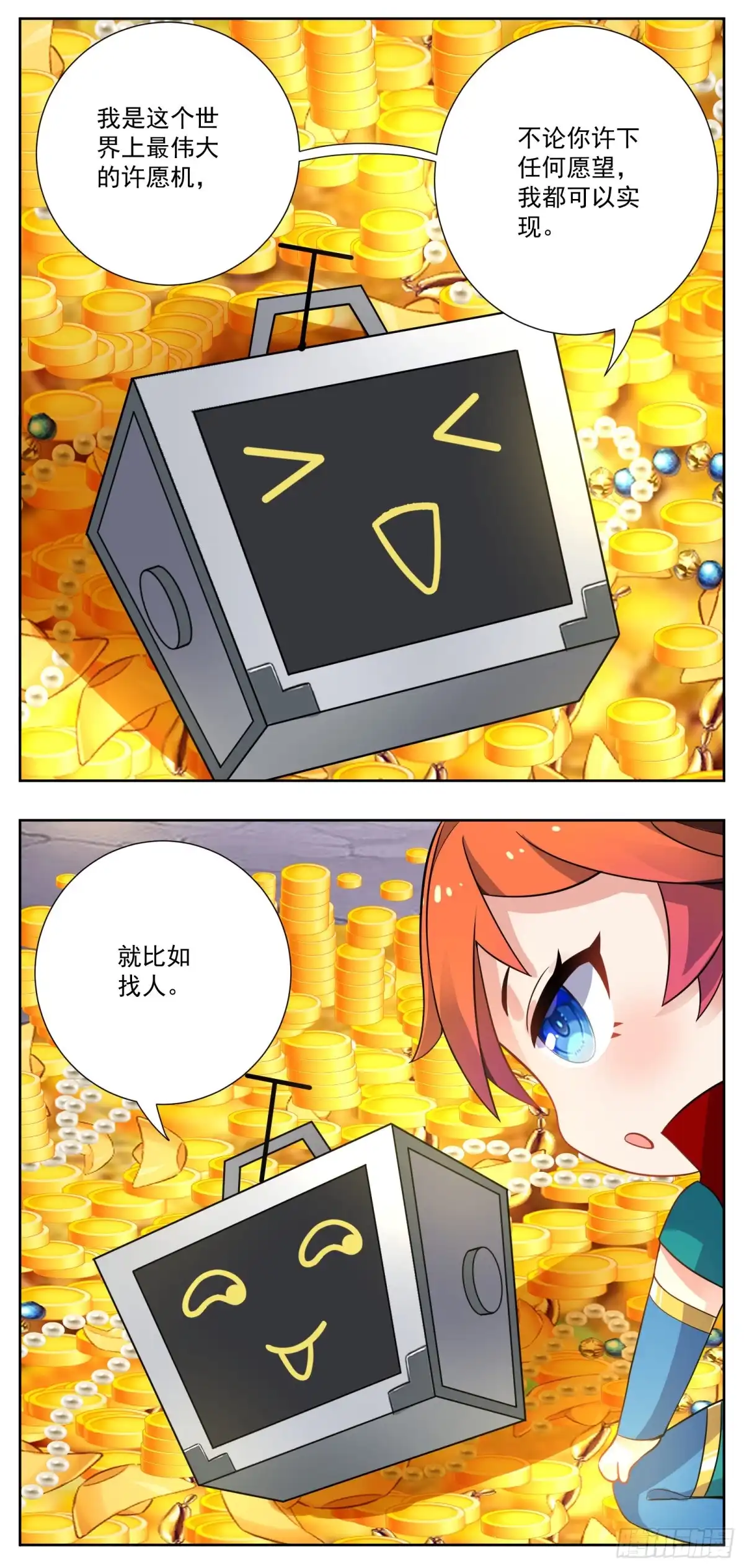 《副本歌手》小剧场 第22页