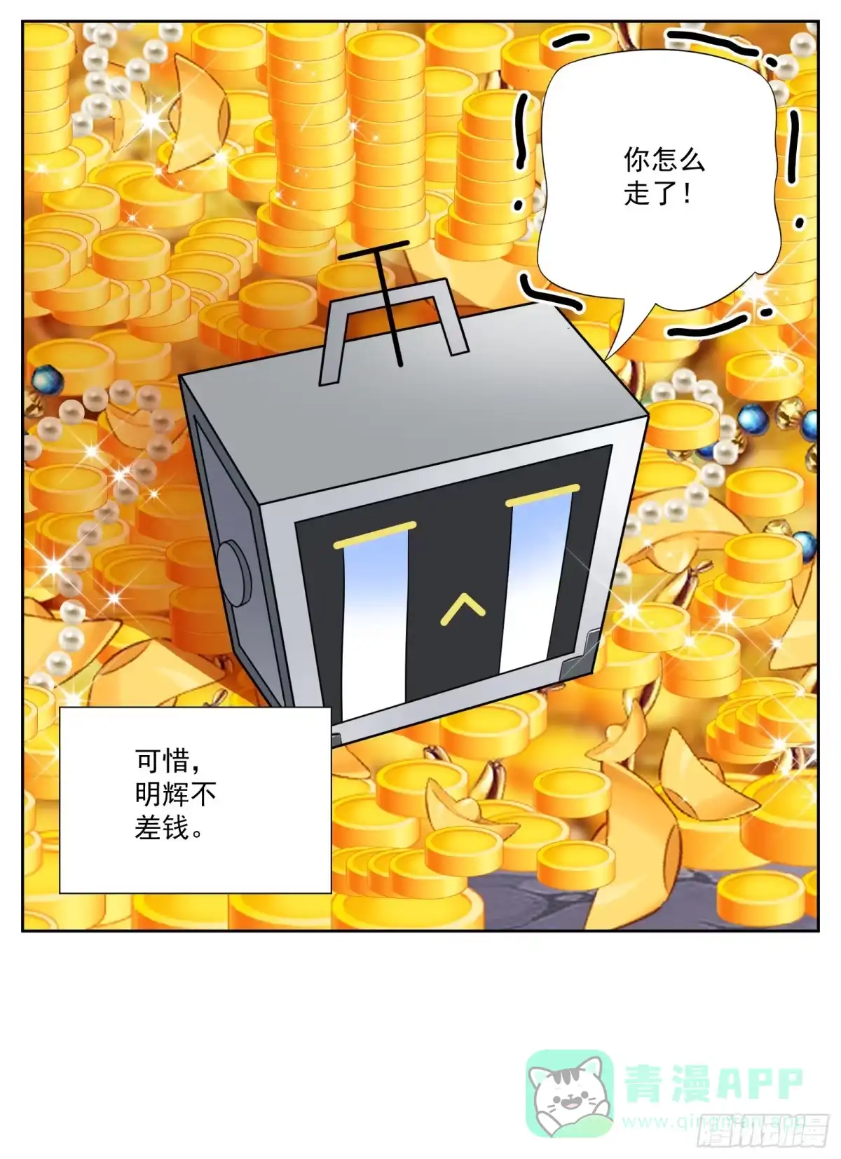 《副本歌手》小剧场 第11页
