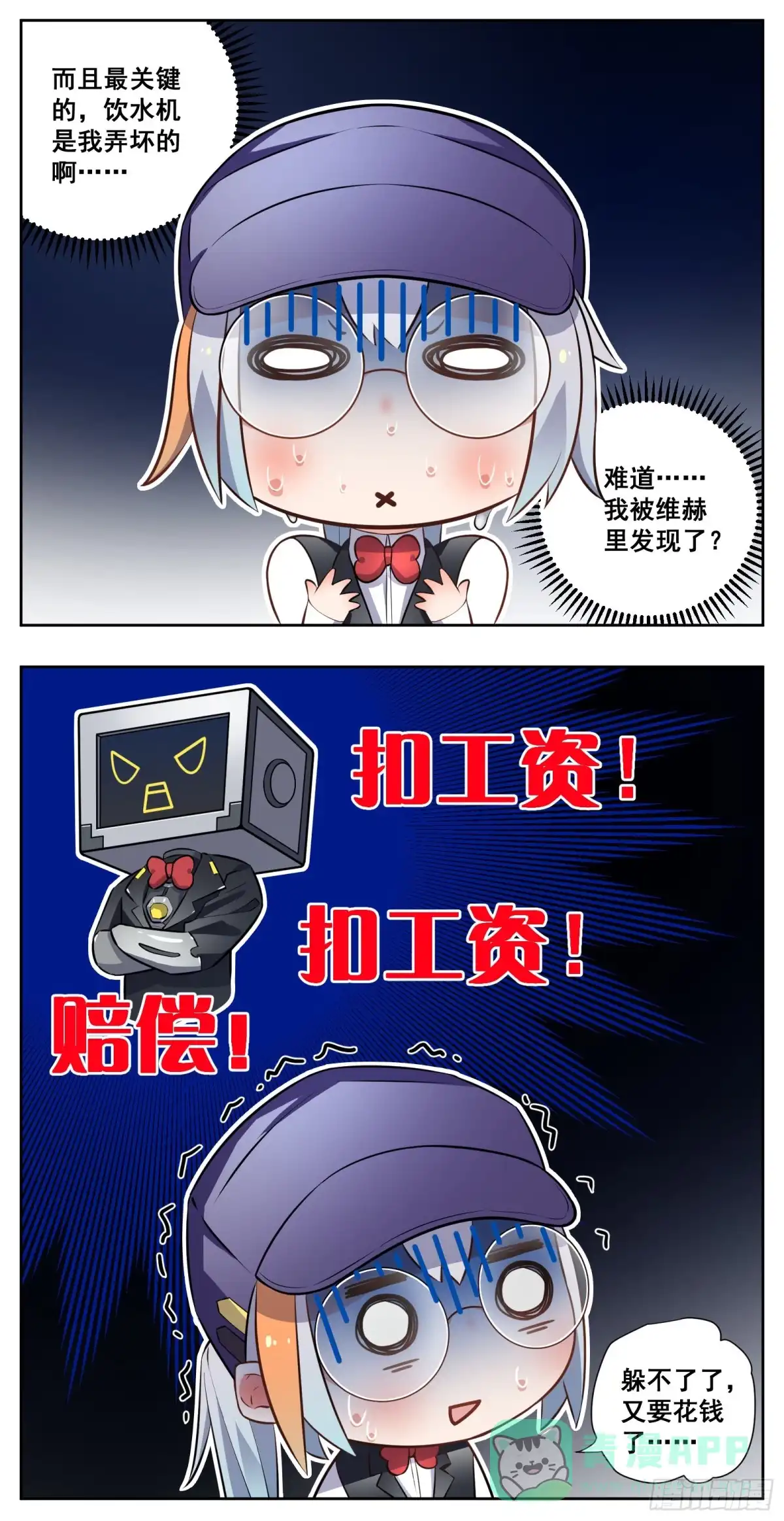 《副本歌手》小剧场 第26页