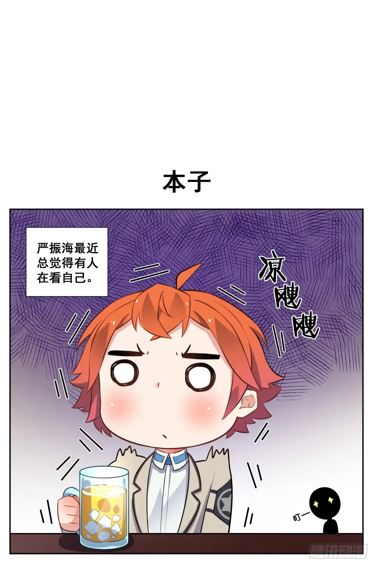 《副本歌手》小剧场 第13页