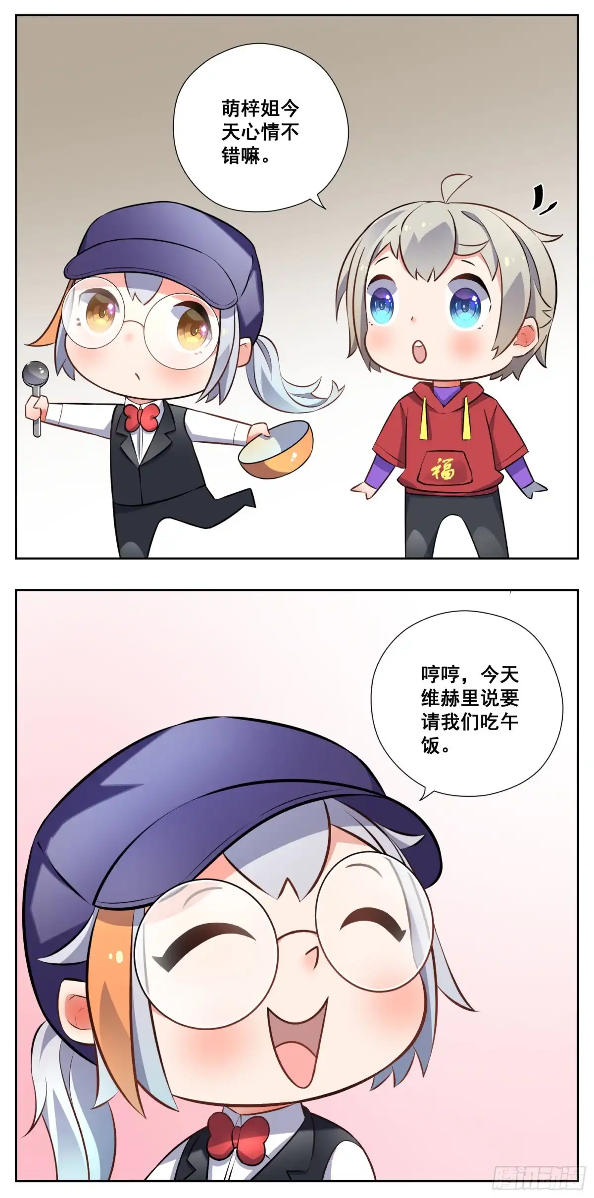 《副本歌手》小剧场 第22页