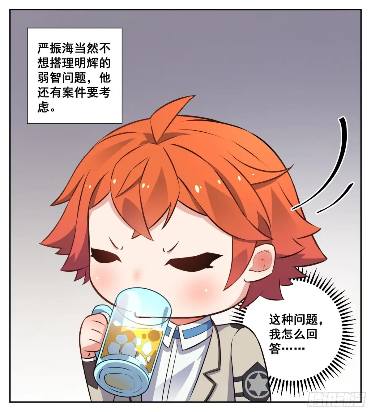《副本歌手》小剧场 第3页