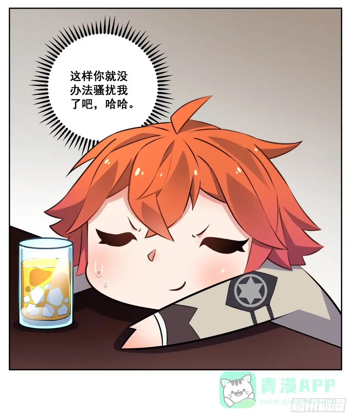 《副本歌手》小剧场 第6页