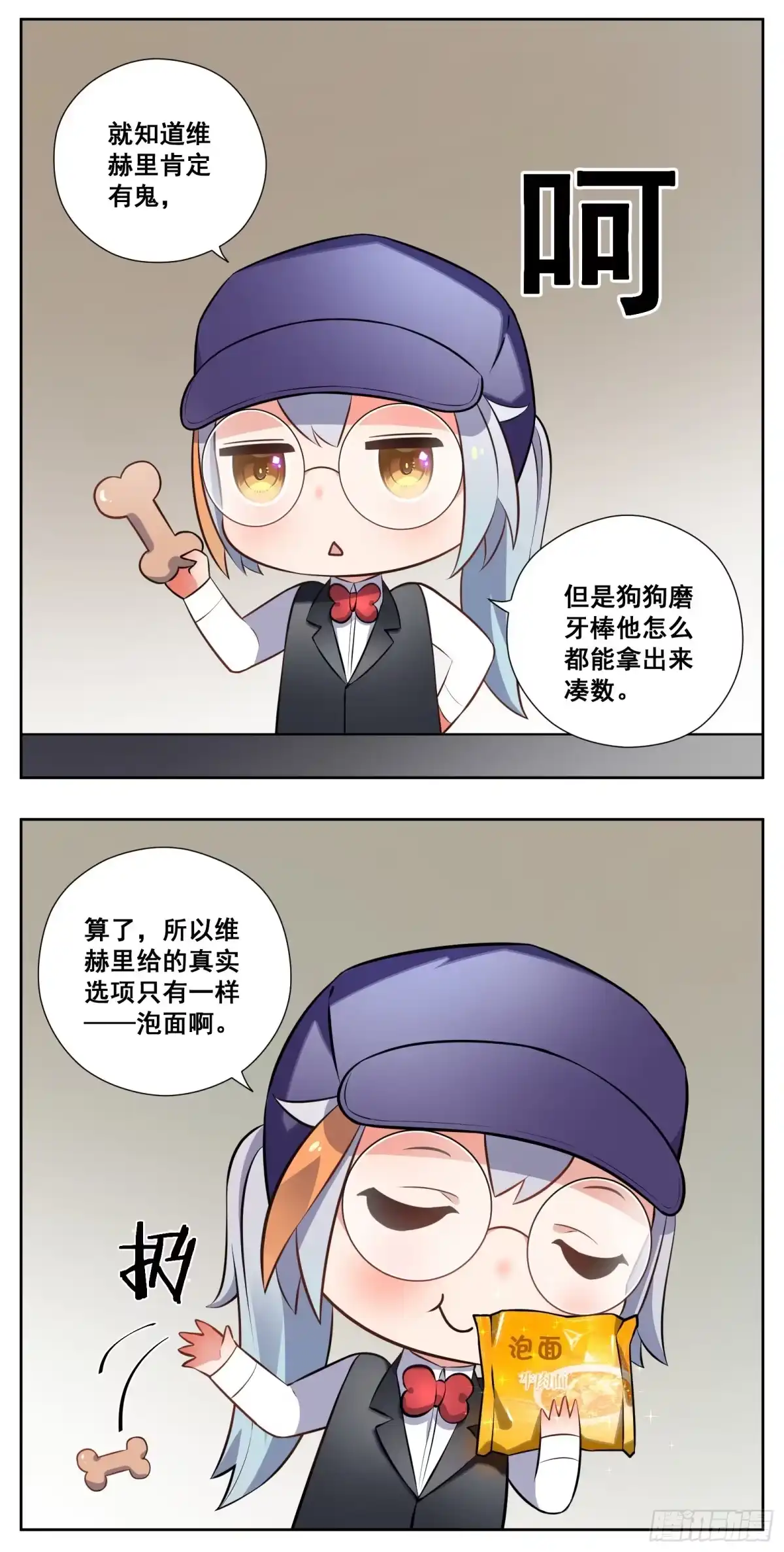 《副本歌手》小剧场 第24页