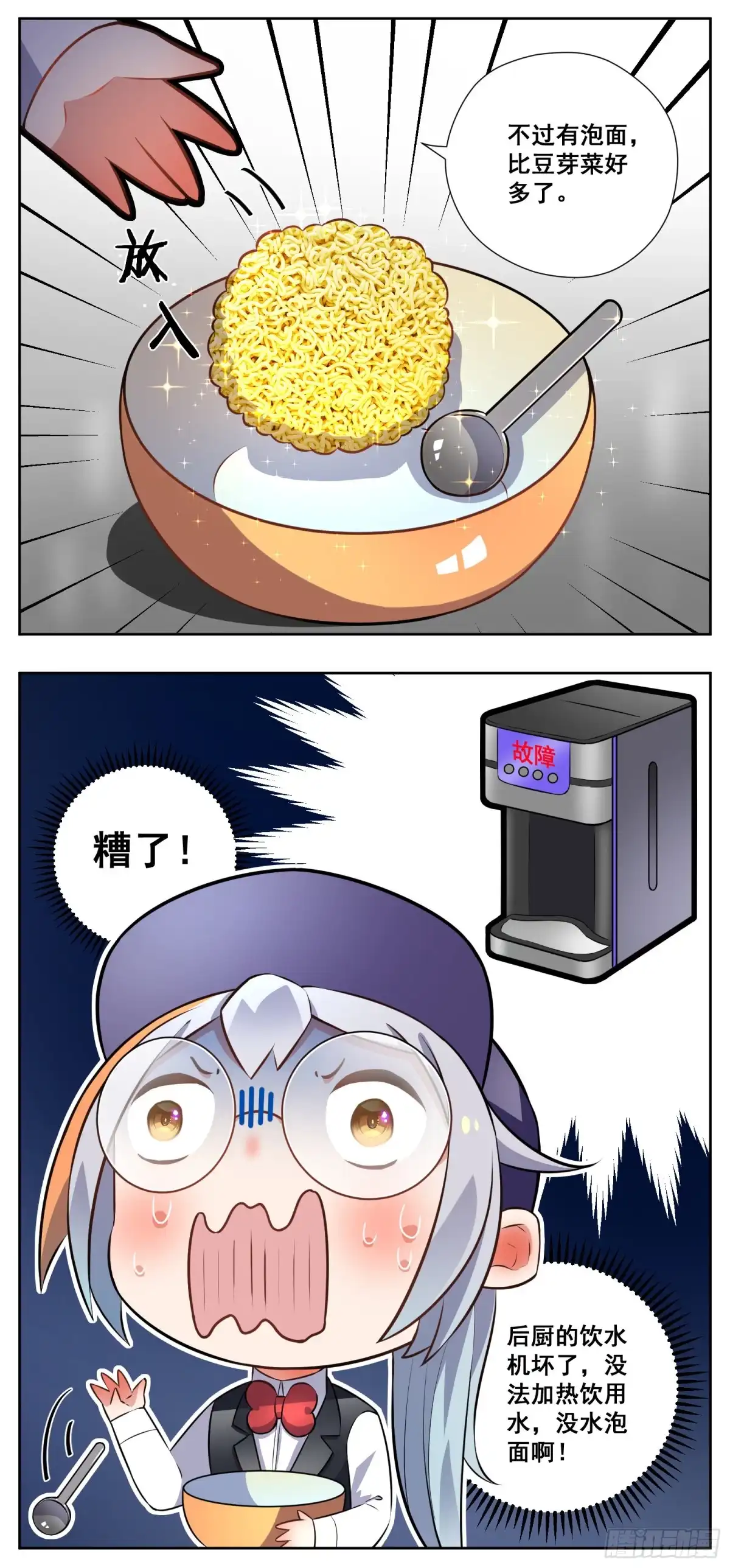《副本歌手》小剧场 第25页