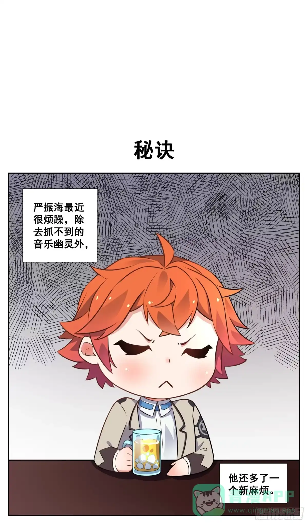 《副本歌手》小剧场 第1页