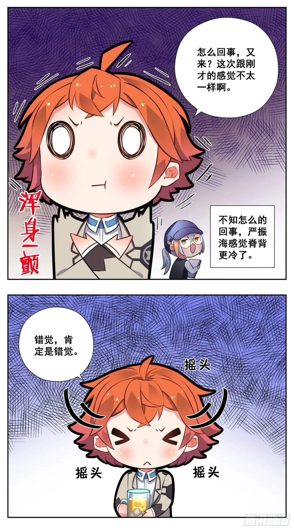《副本歌手》小剧场 第20页