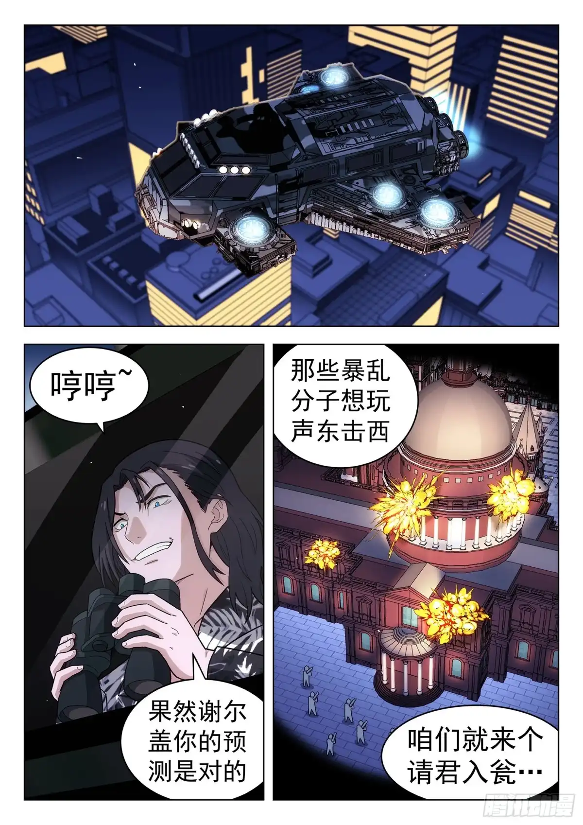 《副本歌手》第44曲 第10页