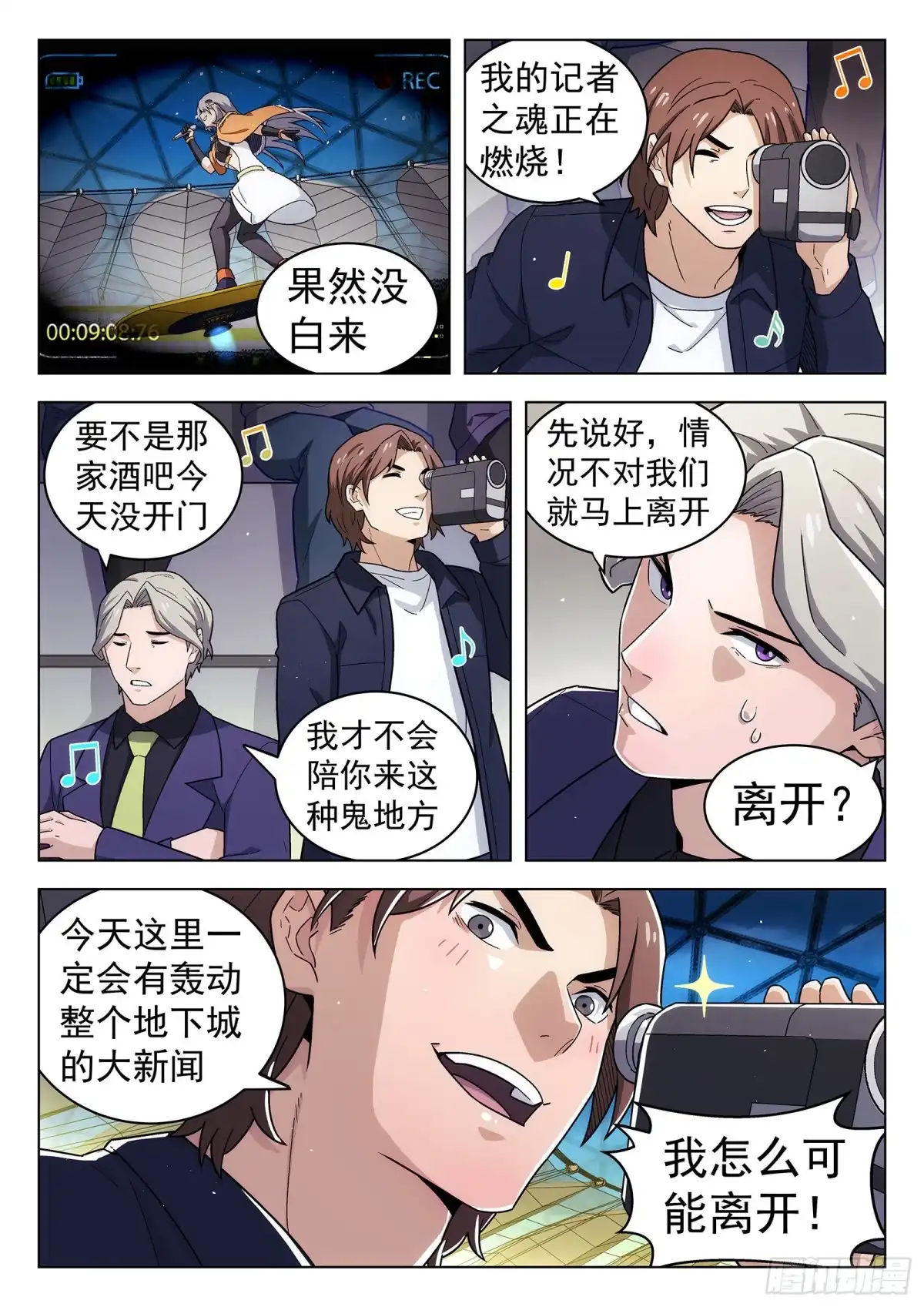 《副本歌手》第44曲 第5页