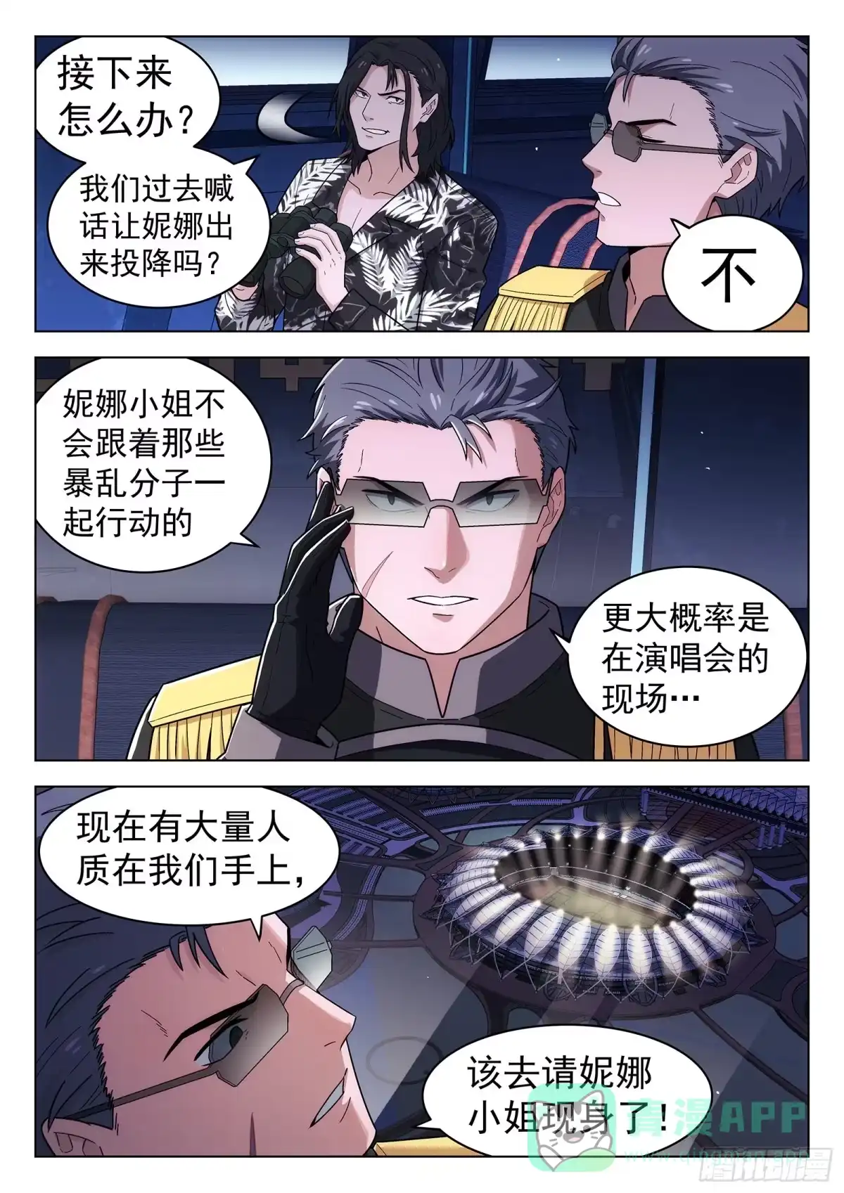 《副本歌手》第44曲 第11页