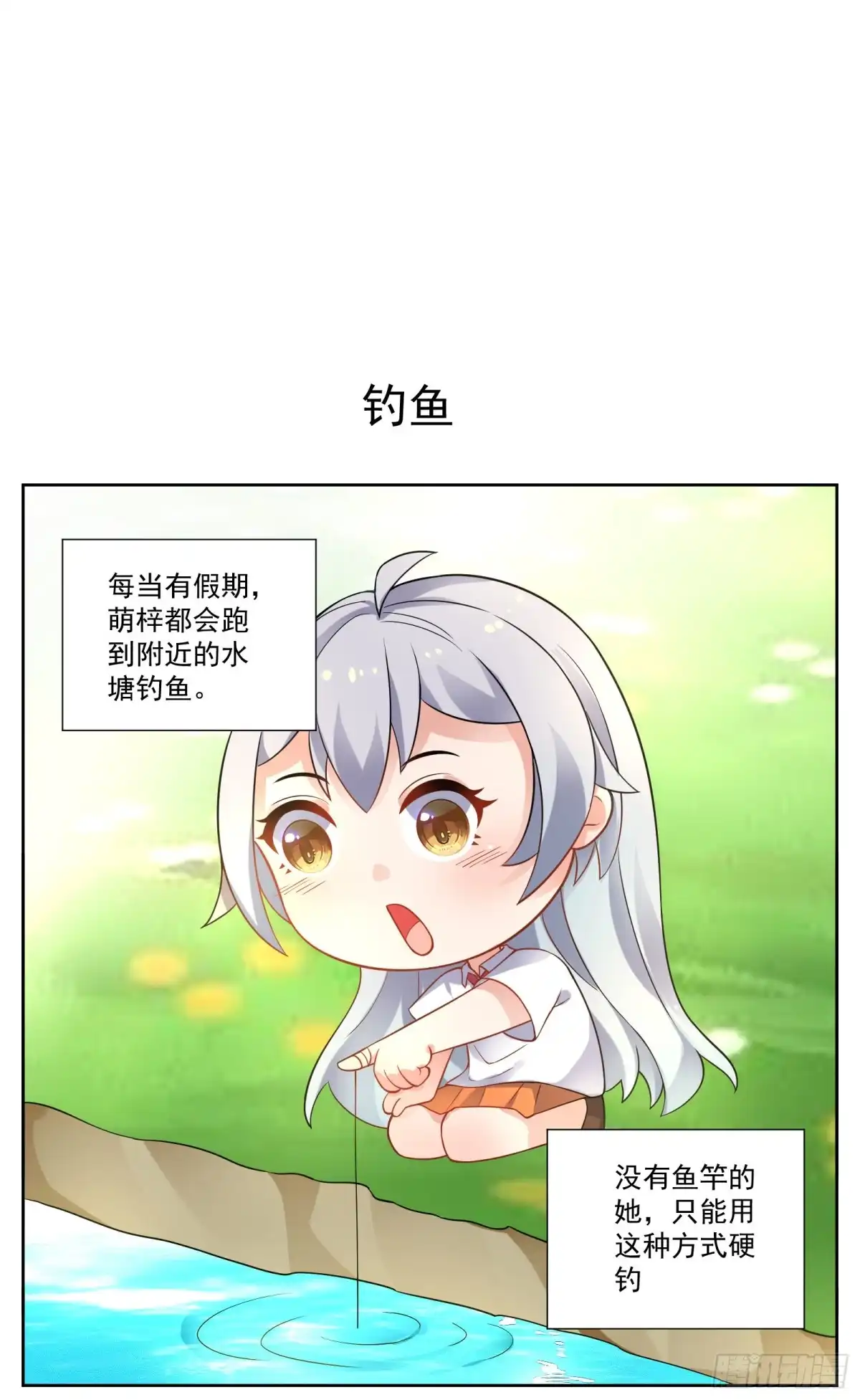 《副本歌手》小剧场 第30页
