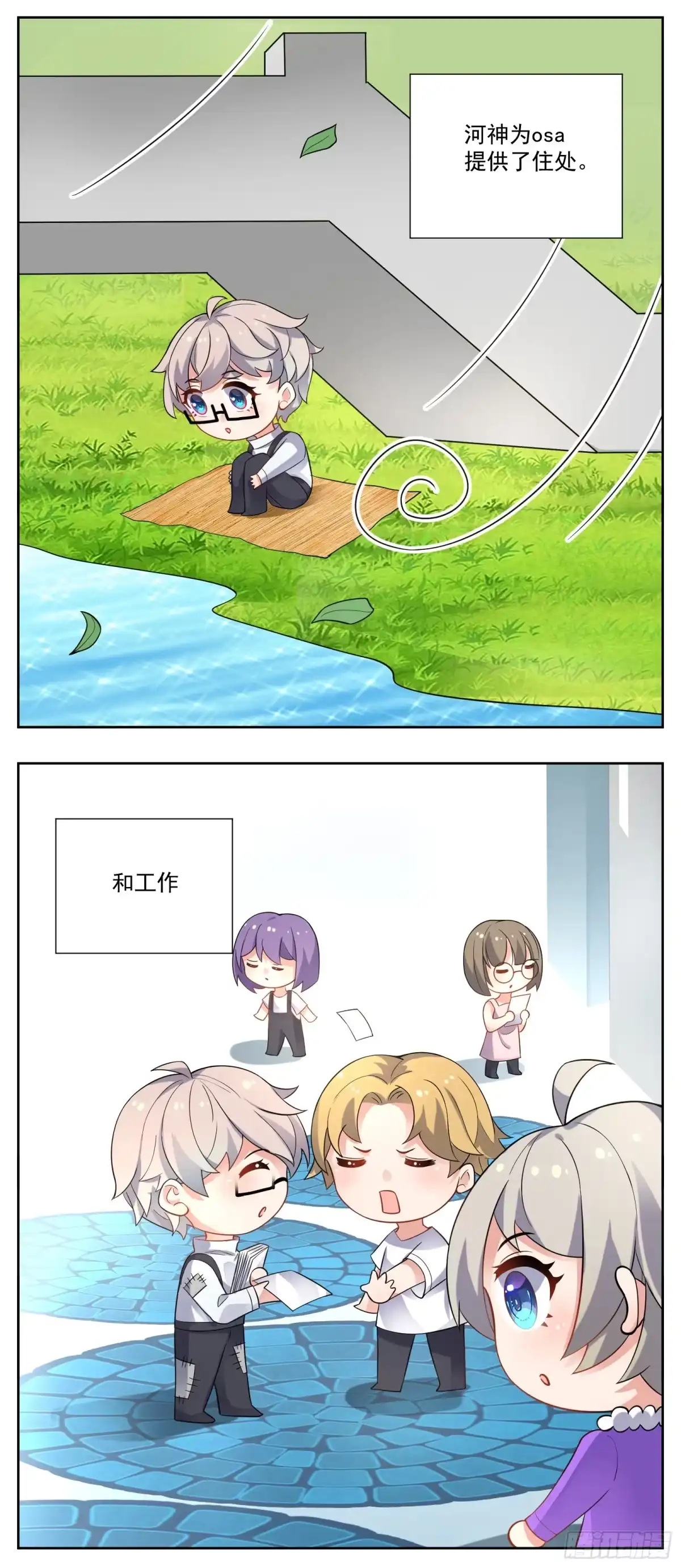 《副本歌手》小剧场 第27页