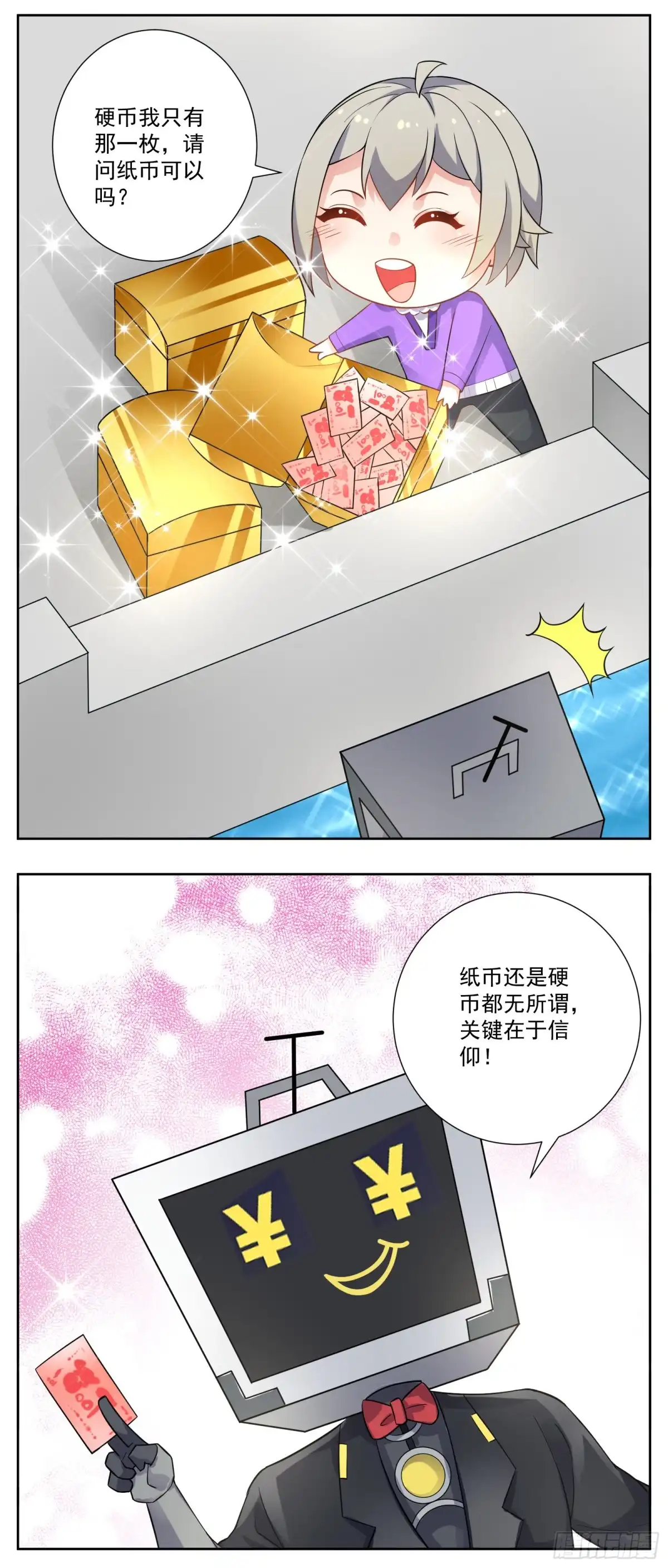 《副本歌手》小剧场 第19页