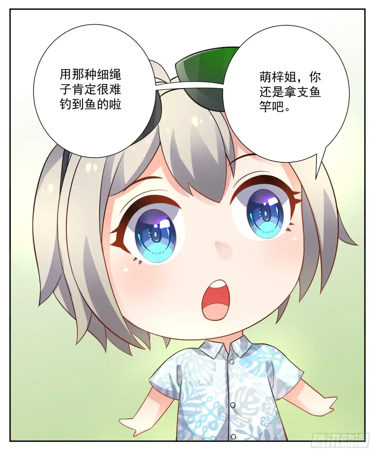 《副本歌手》小剧场 第34页