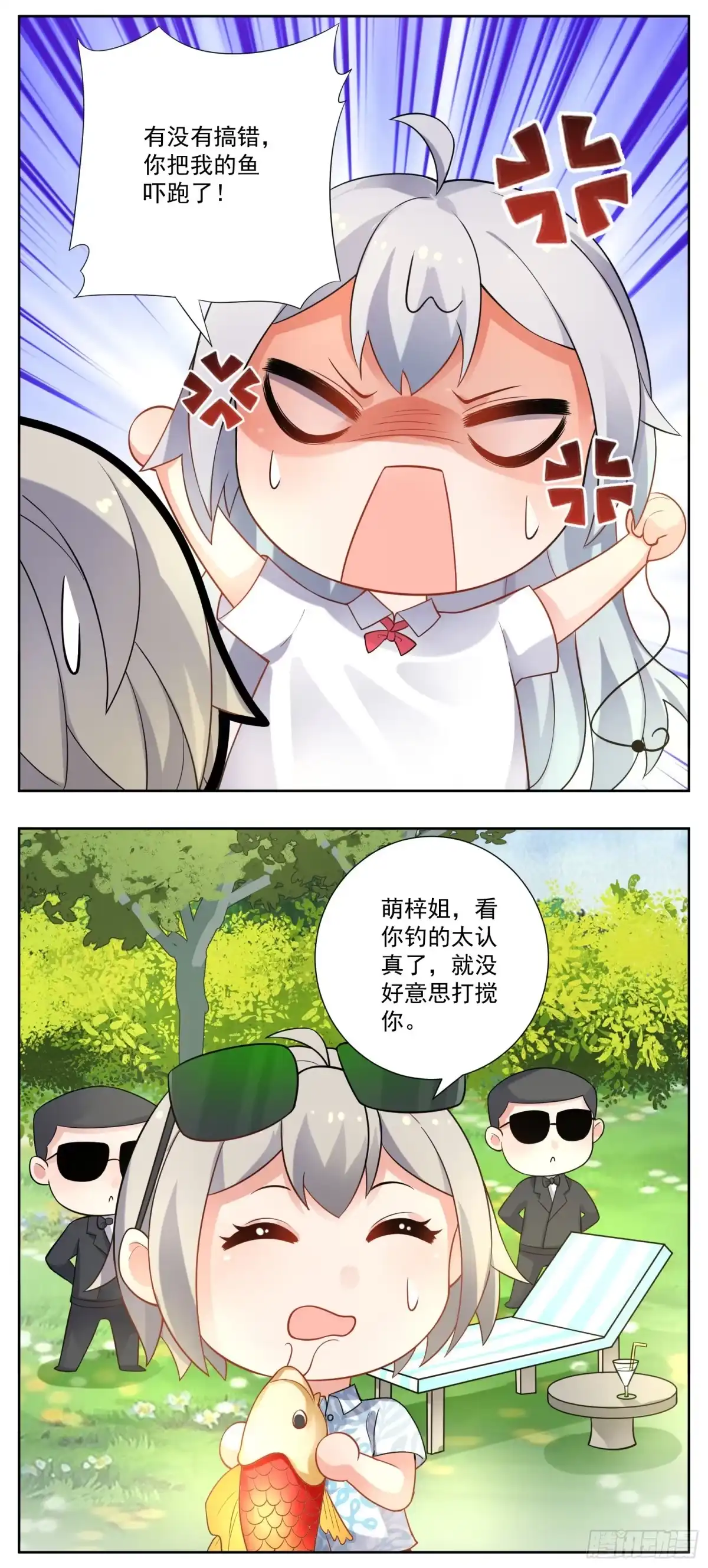 《副本歌手》小剧场 第33页